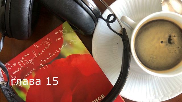 Владимир Симонов читает главы Аудио романа "Мария и Иисус". Глава 15 - "Из проповедей Иисуса". смотреть онлайн