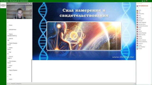 Тета Хилинг. Инструкция к применению. смотреть онлайн