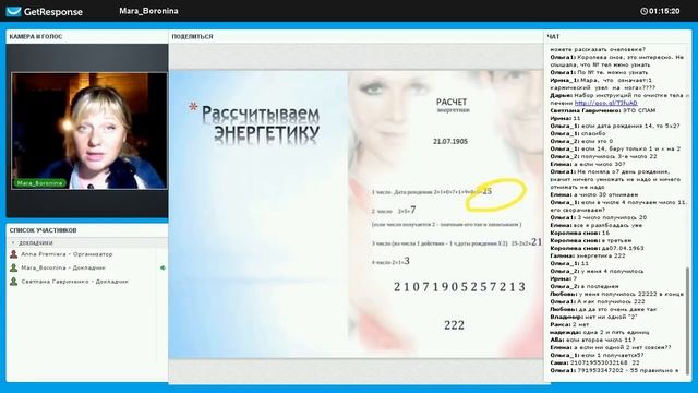 Маго-Волшебные числа от Мары Борониной. Практикум 18.05.2016 смотреть онлайн