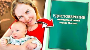 ПОЛУЧИЛИ УДОСТОВЕРЕНИЕ МНОГОДЕТНОЙ СЕМЬИ!