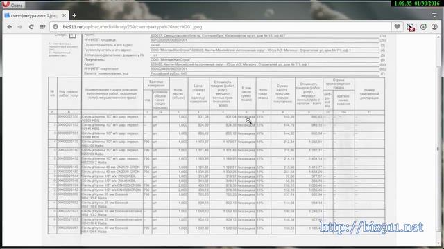 Что такое счет фактура, для чего она нужна и где можно скачать ее бланк смотреть онлайн