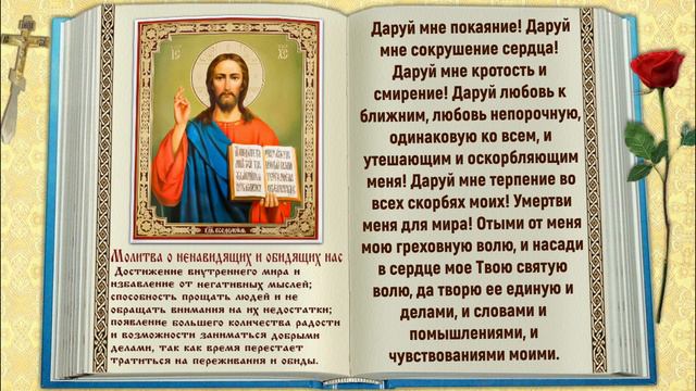 Молитва ГОСПОДУ о тех, кто нас обидел. Не держи зла на своих обидчиков