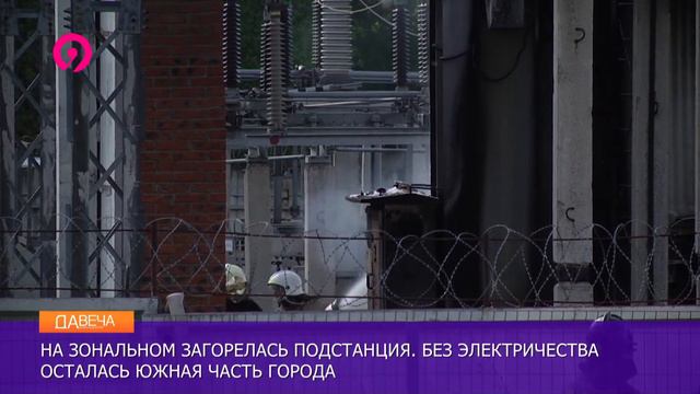 Пожар на электроподстанции