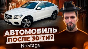 MERCEDES-BENZ GLC 300 COUPE. ТАЧКА ДЛЯ ДЕДУШЕК ИЛИ СЕМЕЙНЫЙ КАЙФ?