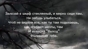 Песня-шкаф стеклянный.