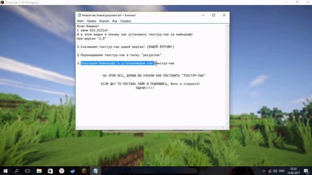 Как установить Текстур-Пак для майнкрафт смотреть онлайн