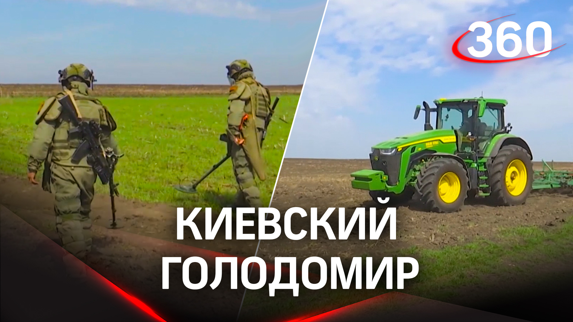 Украинские силы минируют поля, срывая посевную и ставя мир под угрозу голода