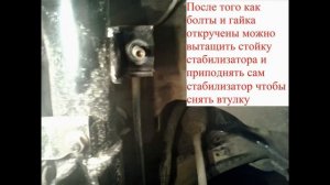 Как заменить втулки переднего стабилизатора Lancer X