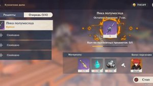 "Как ковалась сталь" Genshin inpack прохождение