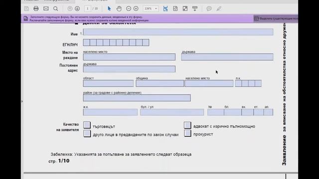 Регистрация фирмы в Болгарии