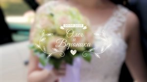 Свадебный клип Олег и Вероника (Ростов-на-Дону)