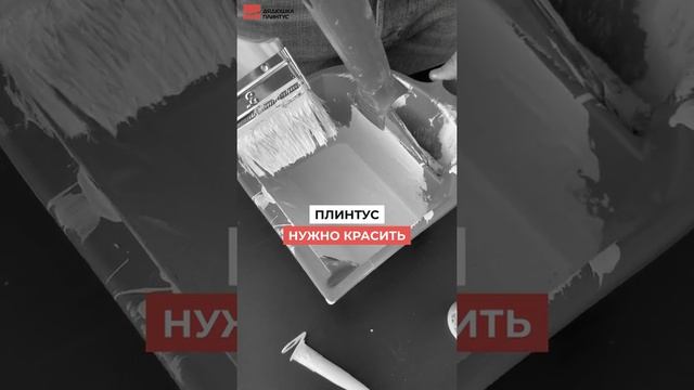 Плинтус из дюрополимера (полистирола высокой плотности)