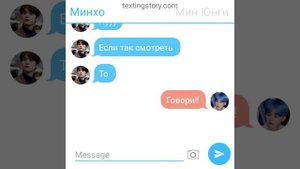 Переписка минхо и мин юнги #1 "парень который тебя не любит "