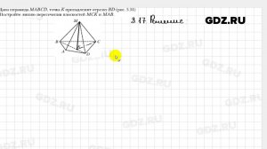№ 3.17 - Геометрия 10 класс Мерзляк