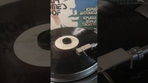 #винил #мелодия #Юрий Антонов #зеркало 1983 год
