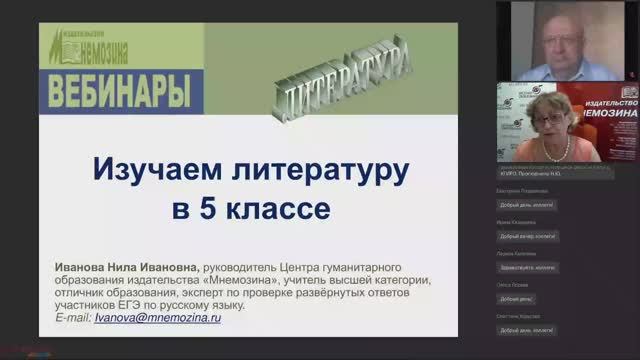 Изучаем литературу в 5 классе