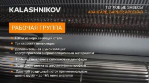 Тепловые завесы Kalashnikov серий KVC  B   C   D