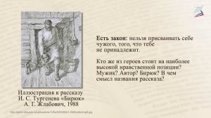 И. С. Тургенев. «Бирюк». Стихотворения в прозе. «Русский язык». «Близнецы», «Два богача»