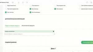 Как создать Отчет по фактическому питанию