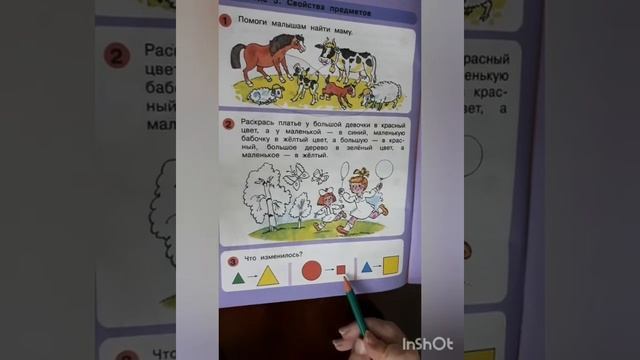 Предшкольный класс. Математика. Урок 5. Свойства предметов
