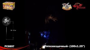 Фейерверк РС8897 Пятизвездочный (1,25" х 100)