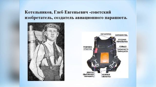 Российские ученые, их открытия и изобретения.