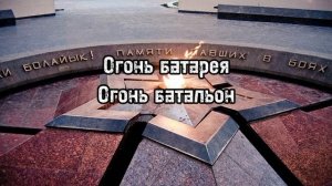 Клип к песне "Комбат" (Автор песни: Любэ)