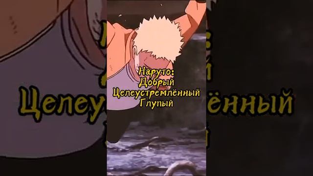 Спроси у друзей на кого ты похож? #наруто #нарутоузумаки #эдит #edit #naruto #narutouzumaki #аниме