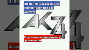 Запрет на взаимодействие с третьими лицами