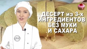 Десерт без выпечки за 10 минут из 3-х ингредиентов! Халва без муки и сахара из семечек и арахиса