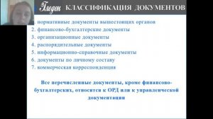 Основы делопроизводства