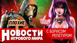 ПЛОХИЕ НОВОСТИ Сталкер 2, Dragon Age 4, ремастеры GTA, Battlefield 2042, ремейк Metal Gear Solid 3