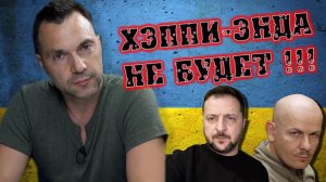 "Самый страшный результат" Как Украина дошла до УФО России, Арестович и др. | Владимира Скачко