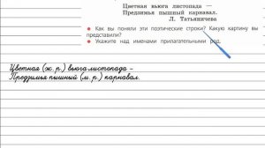 Упражнение 119 - Русский язык 4 класс (Канакина, Горецкий) Часть 1