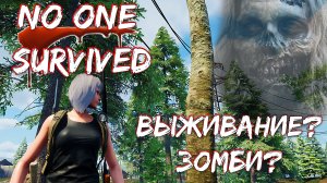 No One Survived | Выживание и зомби! Есть ли сходство с 7 Days to Die?