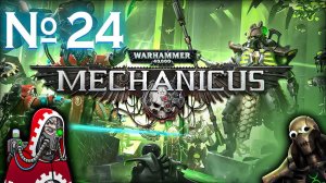 Великий визирь, четвертая печать и море проблем! // Warhammer 40000: Mechanicus №24 Прохождение