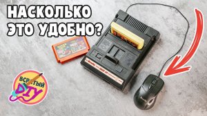 Мышь вместо джойстика на Dendy. Но, можно ли в это играть?