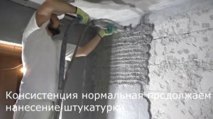 Машинная штукатурка стен
