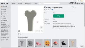 [БЕСПЛАТНЫЕ ВЕЩИ В РОБЛОКС / ОГРАНИЧЕННОЕ ВРЕМЯ] Как получить Сингулярность, Кость  и др.в Роблоксe