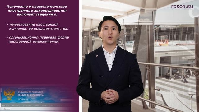 Как открыть представительство иностранной авиакомпании? смотреть онлайн