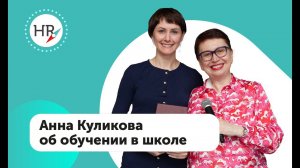 Студентка Анна Куликова — о школе и обучении