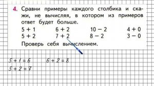 Страница 100 Задание 4 – Математика 1 класс (Моро) Часть 1