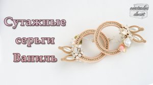 Серьги-кольца из сутажа