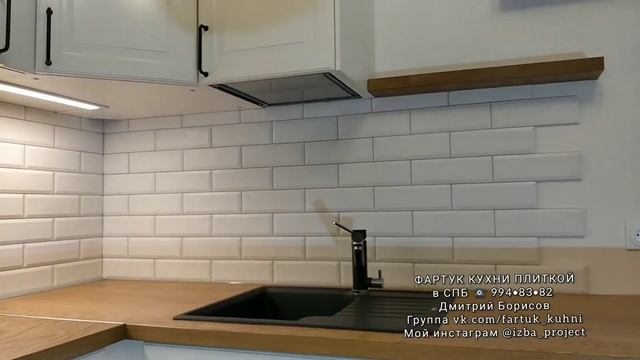 Кухонный фартук в ЖК Цивилизация Польская плитка Tubadzin Elementary Bar White / Style Metro tiles