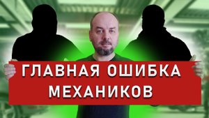 Главная ошибка механиков про моторные масла.