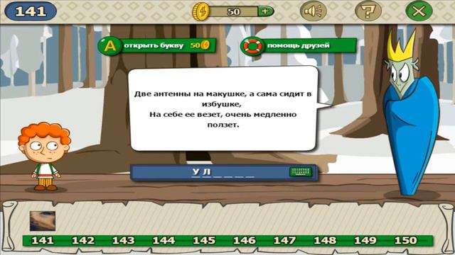 Загадки волшебная история ответы на уровень 141 игры загадки волшебная история смотреть онлайн