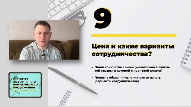 Как написать эффективное коммерческое предложение | План-структура для КП | 2020 [скачать pdf]