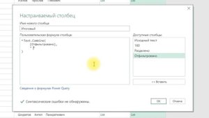Power Query Ошибки №14. Удалить лишние пробелы