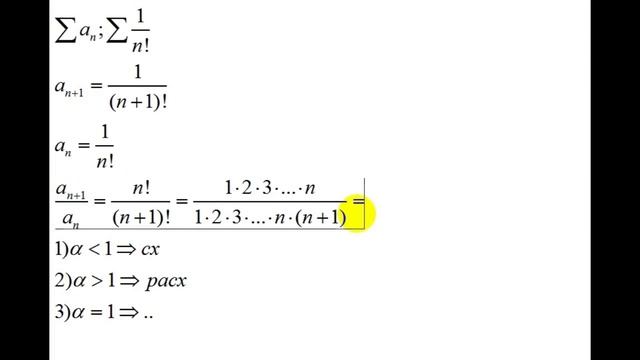 Числовые ряды | признак Даламбера | конкретные примеры | 1 смотреть онлайн