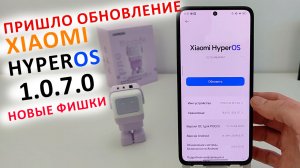 ПРИШЛО ОБНОВЛЕНИЕ ОБНОВЛЕНИЕ HyperOS 1.0.7 с Андроид 14 🔥 ТОП ФИШЕК на XIAOMI Poco X6Pro